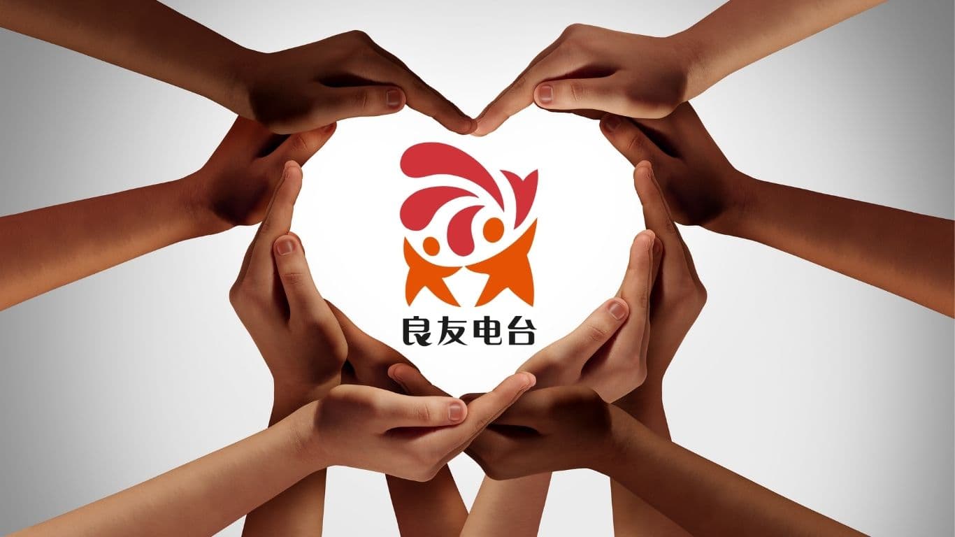 良友电台的忠粉